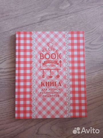 Книга для записи кулинарных рецептов новая