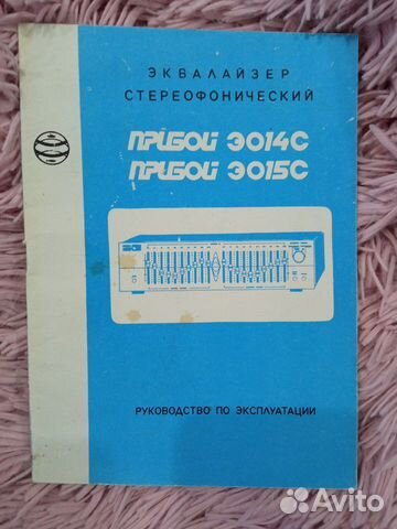 Паспорт эквалайзер Прибор Э014с