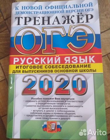 Г т егораева 2024 ответы. Русский язык экзаменационные тренажёры 9 класс Егораева.
