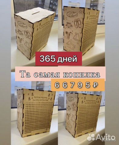 Копилка 365 дней