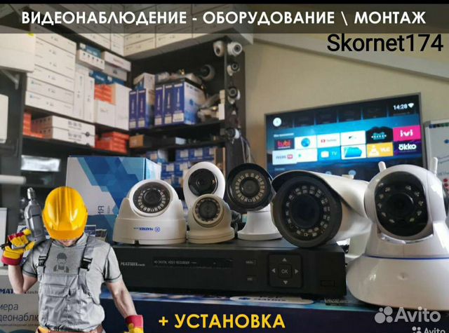 Видеонаблюдение Оборудование + Установка Монтаж SN