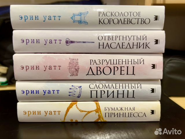 Уатт, эрин сломленный принц a 5. Отвергнутый принц. Отвергнутый принц. Эрин уатт "бумажная принцесса". Отвергнутый принц.
