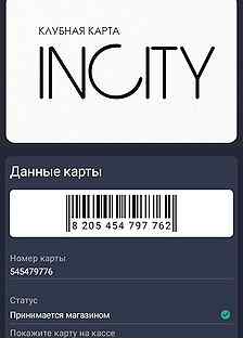 Incity карта лояльности