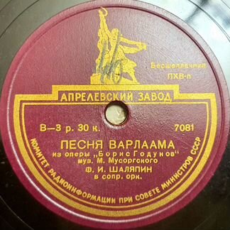 Пластинки для патефона