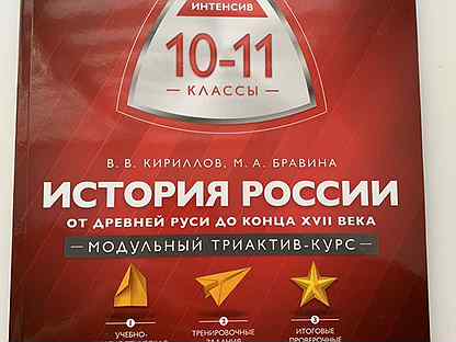 модульный триактив. модульный триактив по истории. триактив история 10 11 класс. обществознание. триактив история 9 класс.