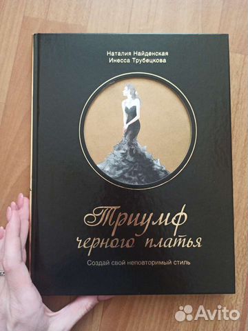 Триумф чёрного платья