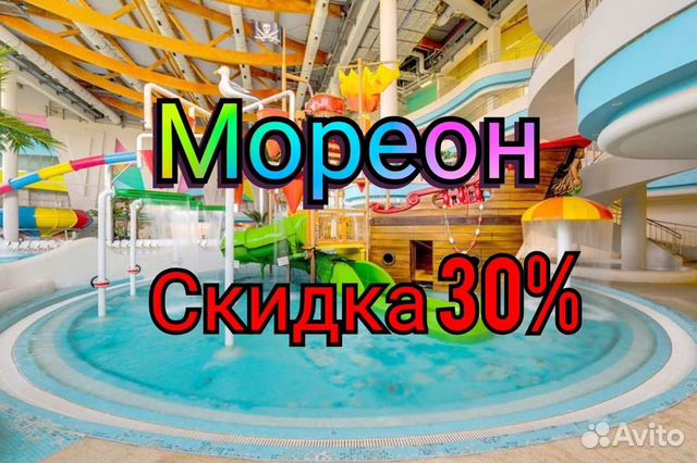 Аквапарк мореон карта