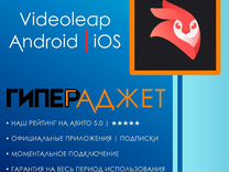 Videoleap Pro на Android/iOS, быстрая активация