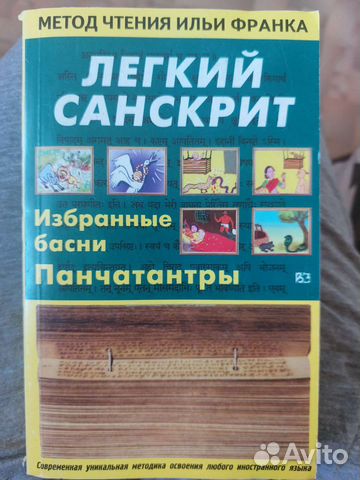 Лёгкий санскрит