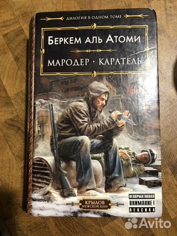 Какая книга первая мародер или каратель