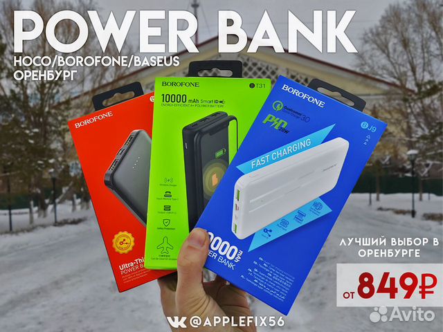 Портативный аккумулятор