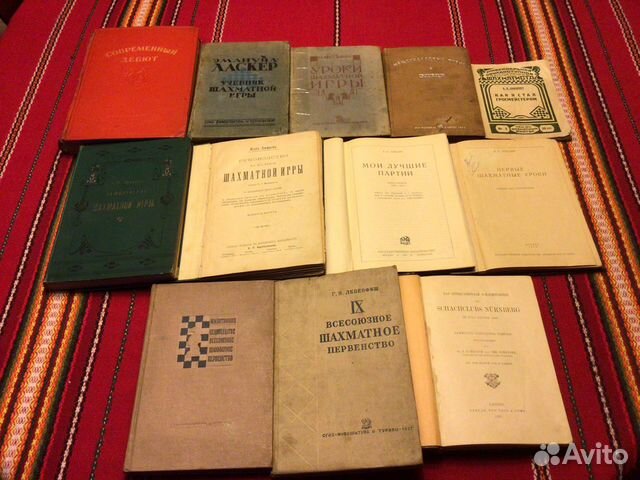 Шахматы. Старинные книги