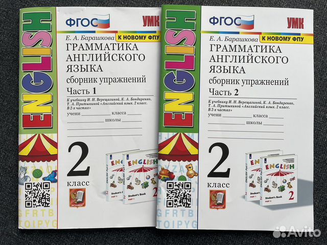 Грамматика английского языка 2 класс Барашкова в Москве, цена 300 руб ...