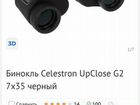 Бинокль Celestron UpClosе G2 7x35 объявление продам