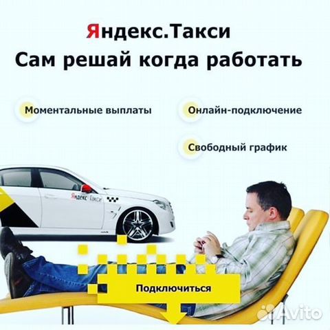 Подключение Яндекс.Такси. Водитель на личном авто