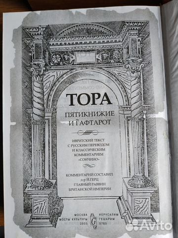 Тора. Пятикнижие и гафтарот. В коже