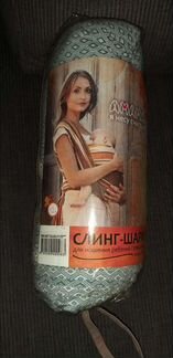 Слинг шарф фирмы I love mum, 5,2м