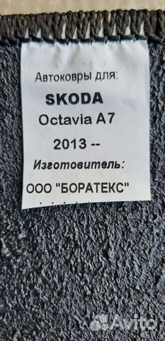 Текстильные коврики 3D Шкода Октавия