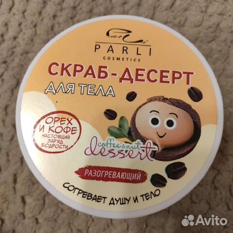 Скраб-десерт для тела Разогревающий Орех и Кофе