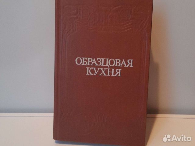 Книга образцовая кухня 1892