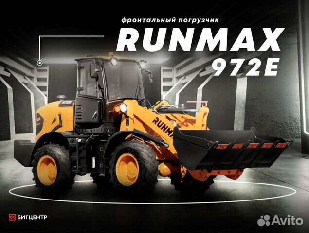 Фронтальный погрузчик Runmax 972E, 2023