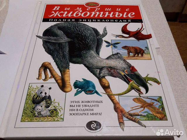 Вымершие животные