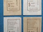 Билет на транспорт СССР, Украина, 4 шт