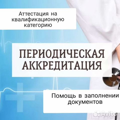 Образец отчета для периодической аккредитации медицинских сестер