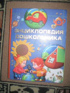 Энциклопедии