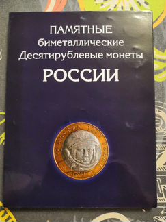 Юбилейные бим.монеты России