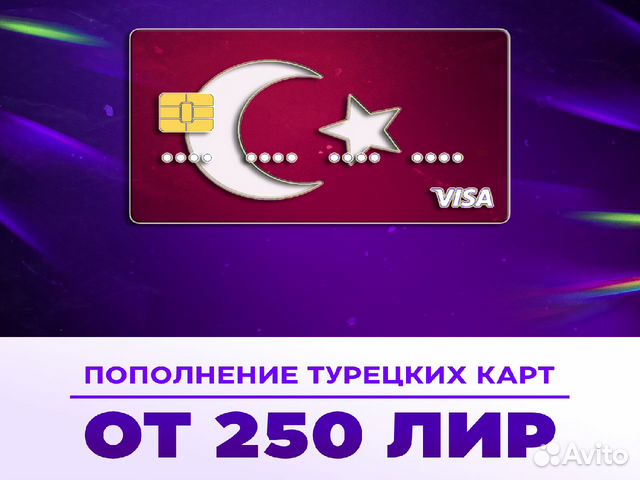 оплата картой. пополнение турецкой карты. пополнение турецкой карты. пополнение турецкой карты. турецкий psn.