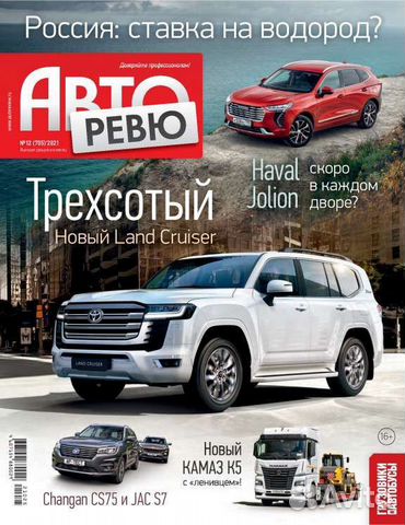 Автомобильные журналы авторевю