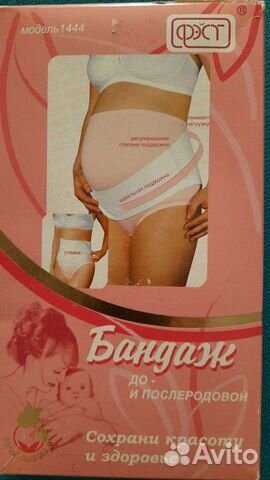 Бандаж для беременных до- и послеродовой