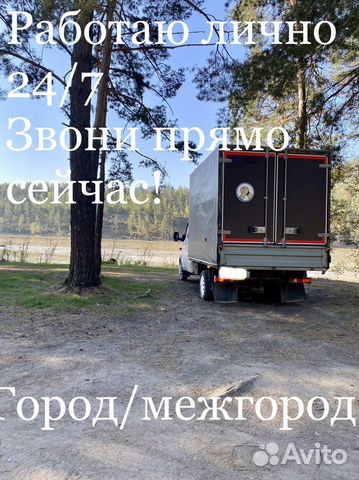 Грузоперевозки.Переезды.Грузчики.Заказать газель