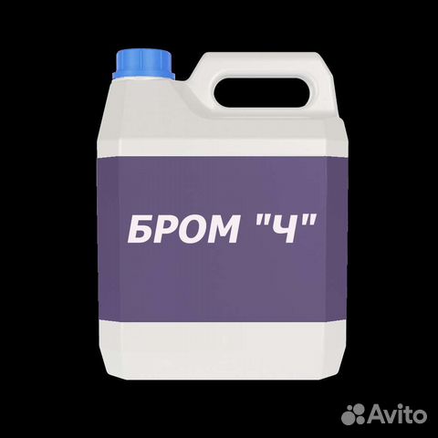 Бром | Объявление на Авито