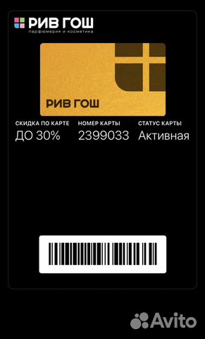 Карта Рив Гош, Летуаль, Сефора, Иль де Боте