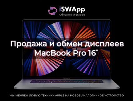 Дисплей MacBook Pro Retina Air обмен/замена