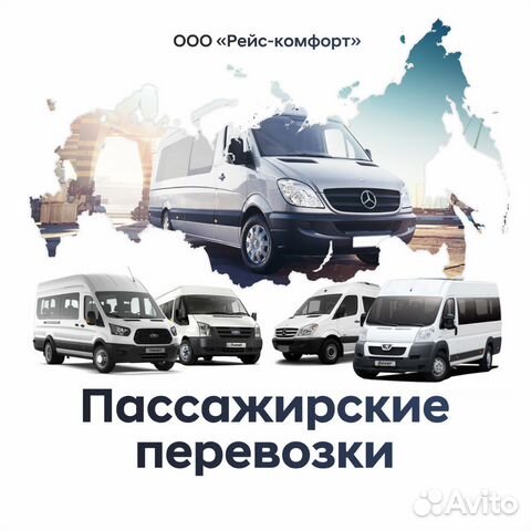 Пассажирские перевозки, заказ автобуса