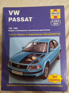 Книга по ремонту volkswagen b5