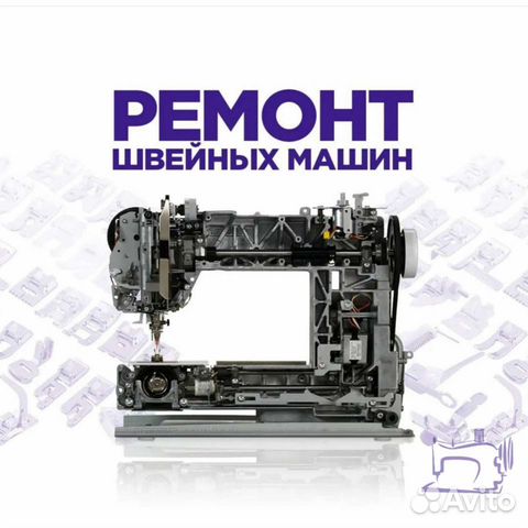 Ремонт швейных машин жигулевск