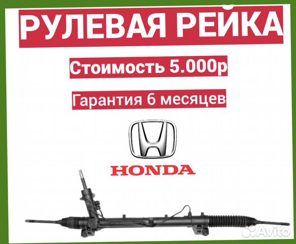 Рулевая рейка хонда интегра