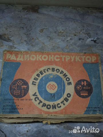 Радиоконструктор Переговорное устройство 1985 г