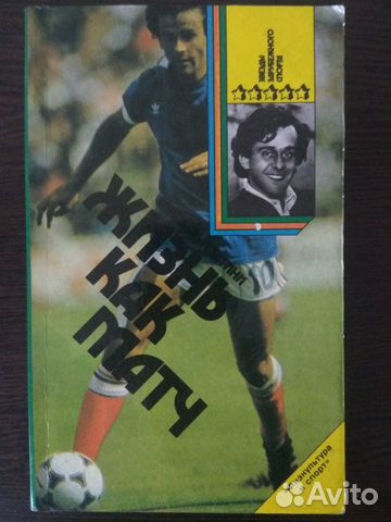 Франция.Платини.Ювентус