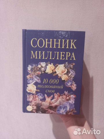 Сонник миллера квартиры