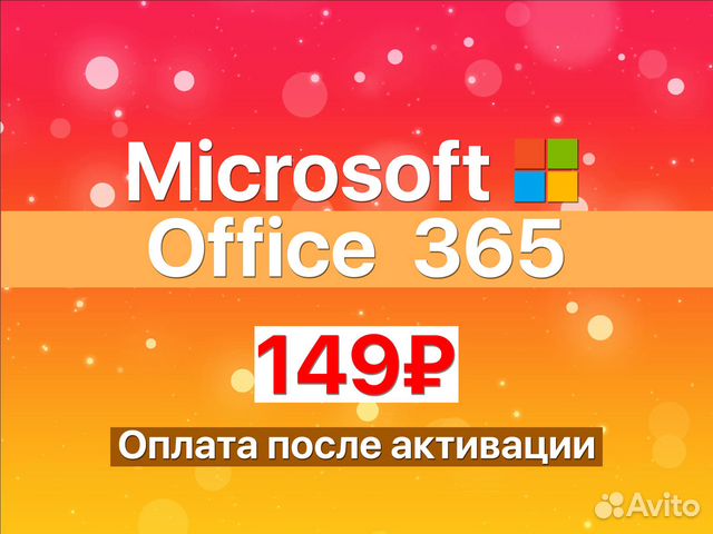 Office 365 ProPlus - Бессрочный