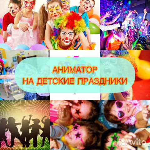 Детский аниматор