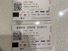 Билеты на «экспо Дубаи» объявление продам