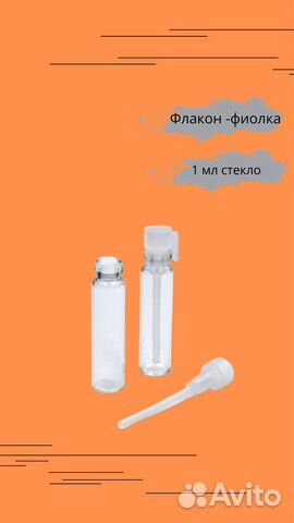 Фиолки для парфюмерии оптом