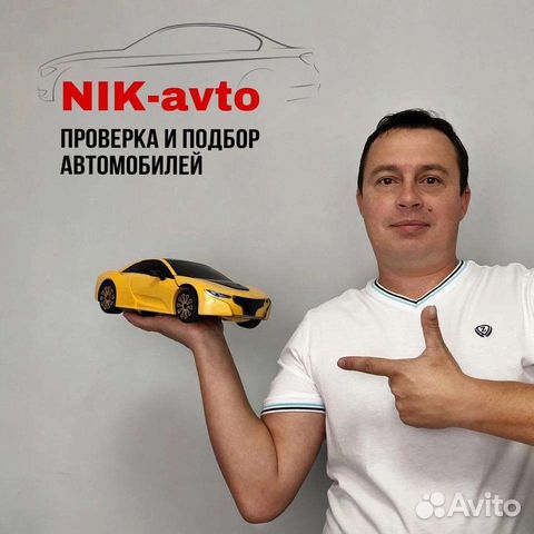 Автоподбор проверка авто