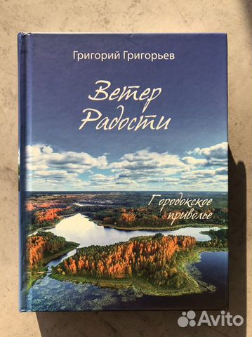 Читать книгу ветер радости